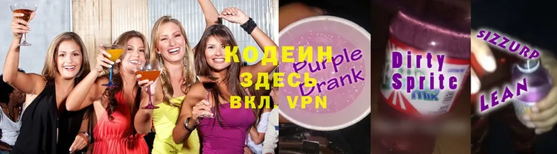 Кодеиновый сироп Lean Purple Drank  наркошоп  Горячий Ключ 